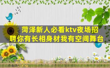 龙岩夜场招聘